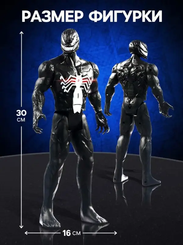 Фигурка &laquo;Веном&raquo;, Мстители