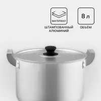Кастрюля, 8 л, металлическая крышка, алюминий, серебристая