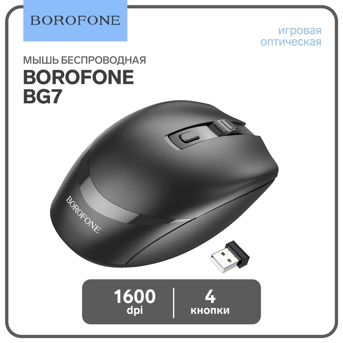 Мышь Borofone BG7, беспроводная, оптическая, 1600 dpi, чёрная Мышь Borofone BG7, беспроводная, оптическая, 1600 dpi, чёрная