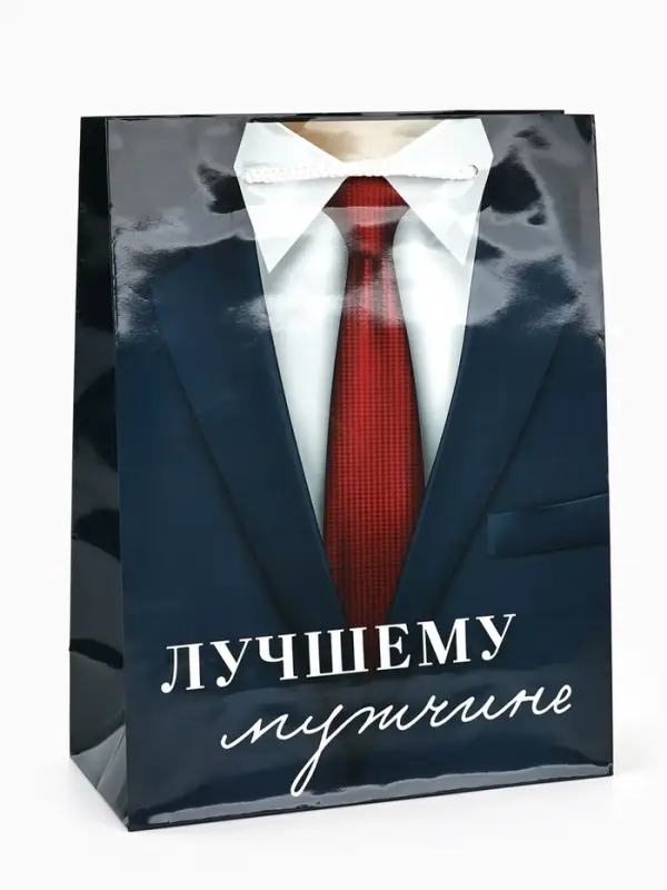 Пакет подарочный ламинированный, упаковка, &laquo;Лучшему мужчине&raquo;, MS 18&times;23&times;8 см