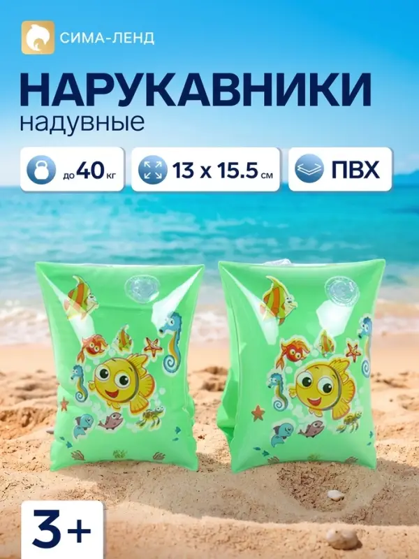 Нарукавники для плавания, надувные, 13&times;15.5 см, размер S, от 3 лет, зелёные