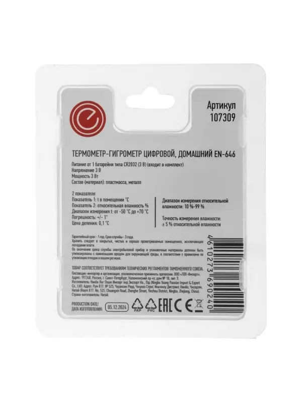 Термометр Energy EN-646, цифровой, с гигрометром, CR2032 (в комплекте), белый Термометр Energy EN-646, цифровой, с гигрометром, CR2032 (в комплекте), белый