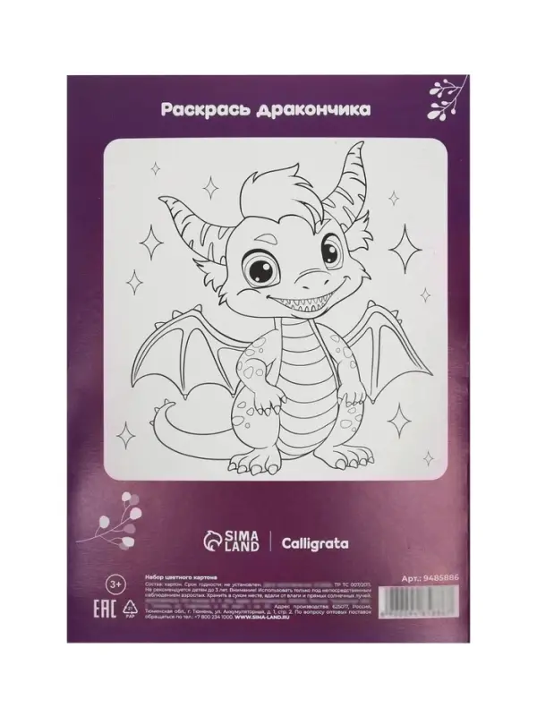 Картон цветной двусторонний А4, 8 листов, 16 цветов, волшебный &laquo;Дракоша&raquo; мелованный 220 г/м&sup2;, в папке