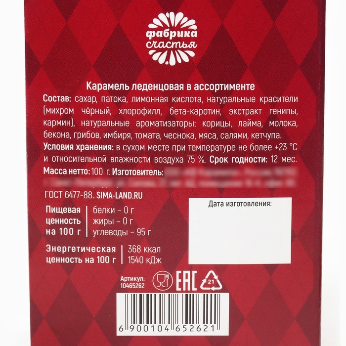 Леденцы &laquo;Шляпа&raquo; с гадкими вкусами, 100 г.