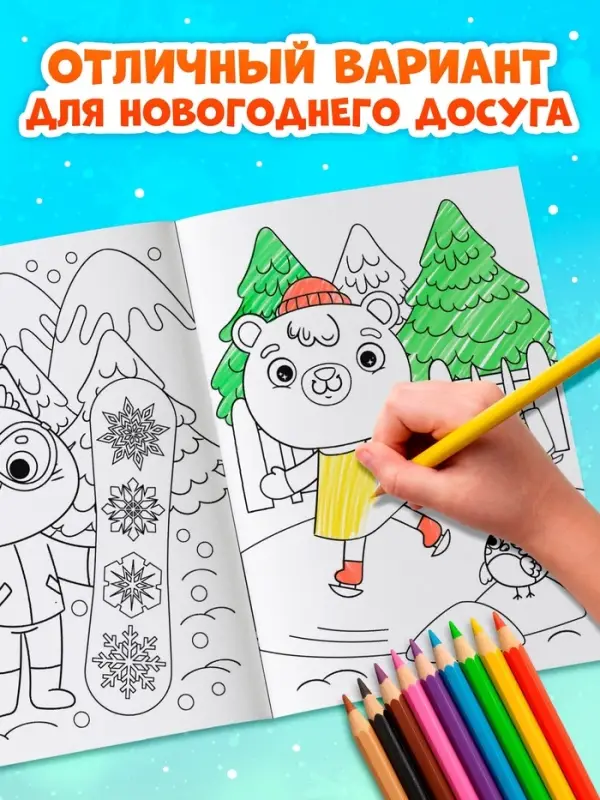 Раскраски новогодние &laquo;К нам приходит праздник&raquo;, набор 6 шт. по 12 стр.
