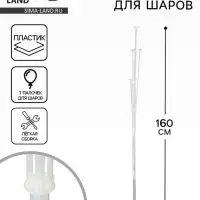 Стойка для шаров 160 см на 7 шаров