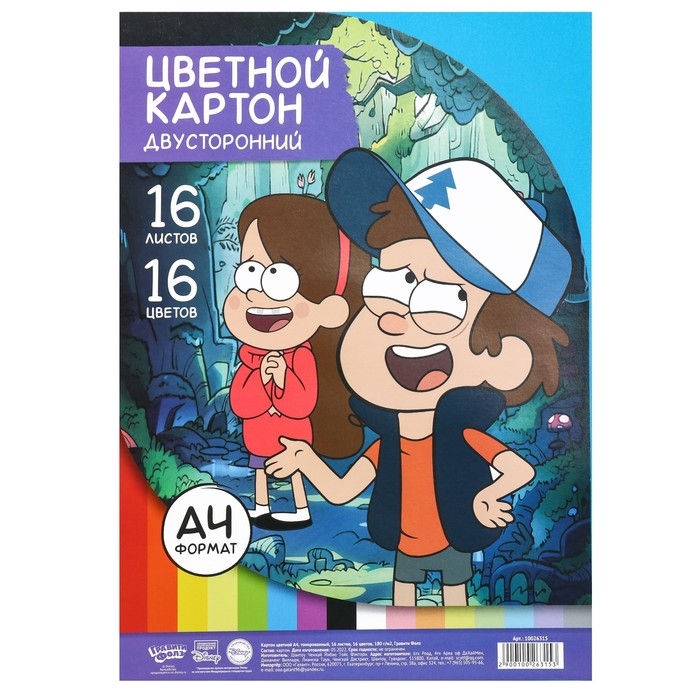 Цветной картон, А4, 16 листов, 16 цветов, немелованный, двусторонний, в папке, 180 г/м², «Гравити Фолз» Цветной картон, А4, 16 листов, 16 цветов, немелованный, двусторонний, в папке, 180 г/м², «Гравити Фолз»