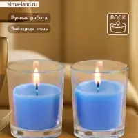 Свечи в стакане DAZZLE CANDLE 70 г, набор 2 шт., звёздная ночь