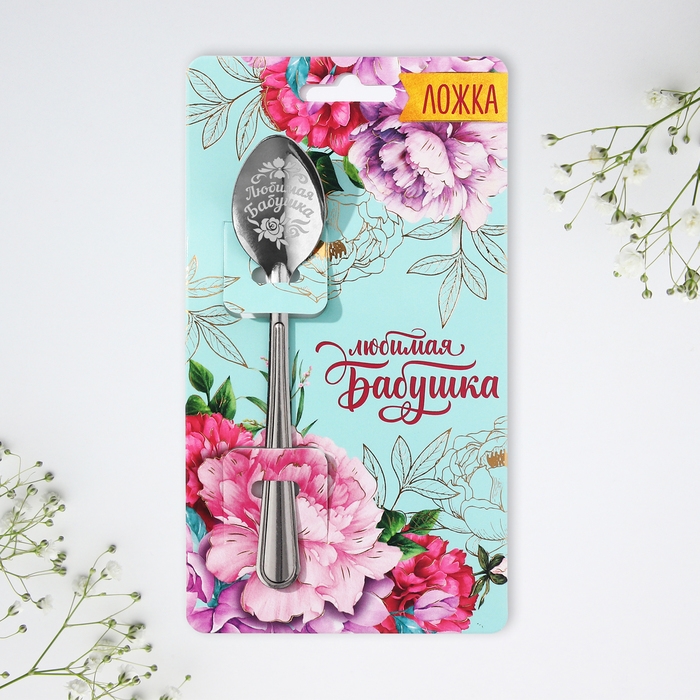 Ложка чайная с гравировкой «Любимая бабушка», на подарочной открытке, 3 х 14 см. Ложка чайная с гравировкой «Любимая бабушка», на подарочной открытке, 3 х 14 см.