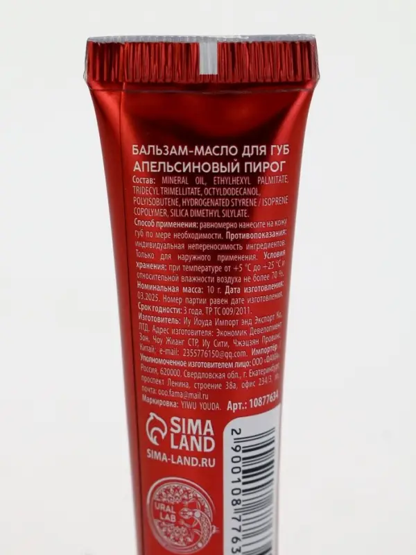 Подарочный набор новогодний: крем для рук, бальзам для губ и пилка для ногтей, URAL LAB Подарочный набор новогодний: крем для рук, бальзам для губ и пилка для ногтей, URAL LAB