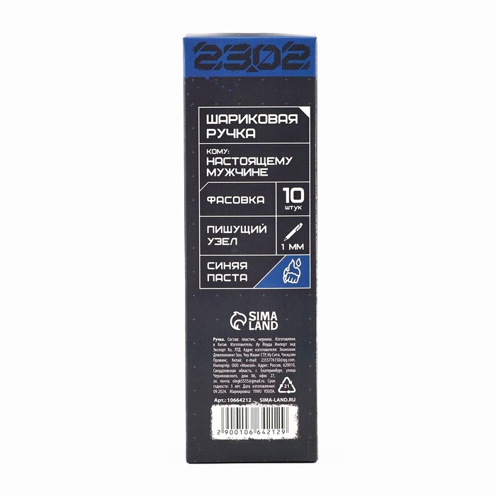 Ручка с колпачком  Ручка с колпачком "С 23 февраля", пластик, синяя паста, 1.0 мм