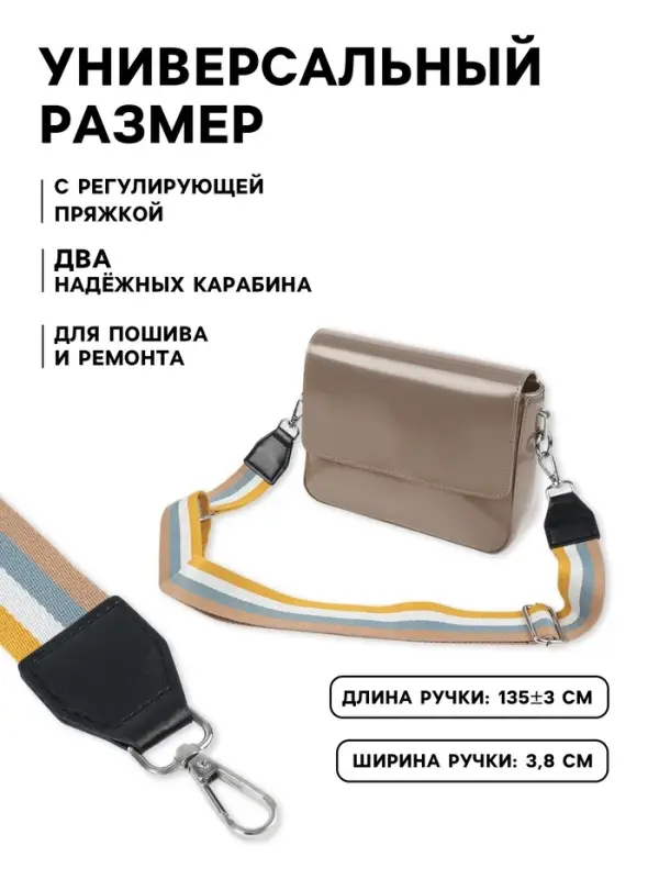 Ручка для сумки, стропа с кожаной вставкой, 135&plusmn;3&times;3.8 см, жёлтая, белая