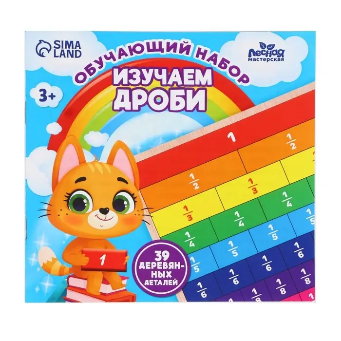 Дидактические игры и материалы Лесная мастерская &laquo;Изучаем дроби&raquo;