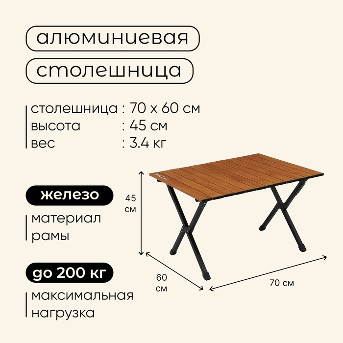 Стол туристический Maclay, складной, 70х60х45 см, цвет под дерево Стол туристический Maclay, складной, 70х60х45 см, цвет под дерево