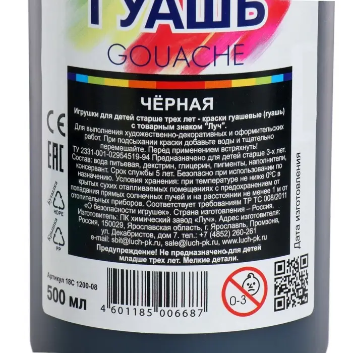 Гуашь &laquo;Луч&raquo;, 500 мл, чёрная