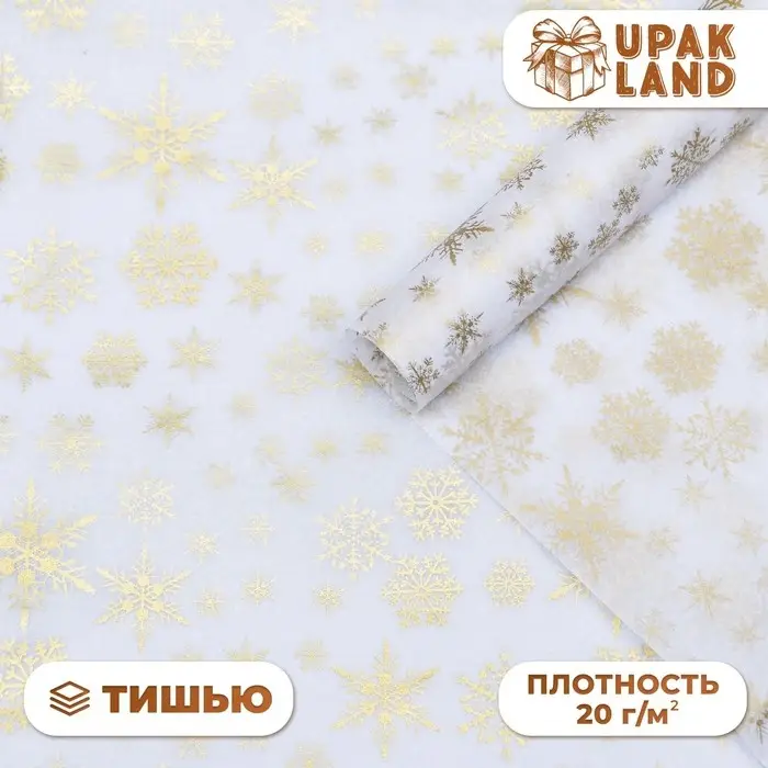 Бумага упаковочная тишью, новогодняя упаковка "Снежинки",50 х 66 см.