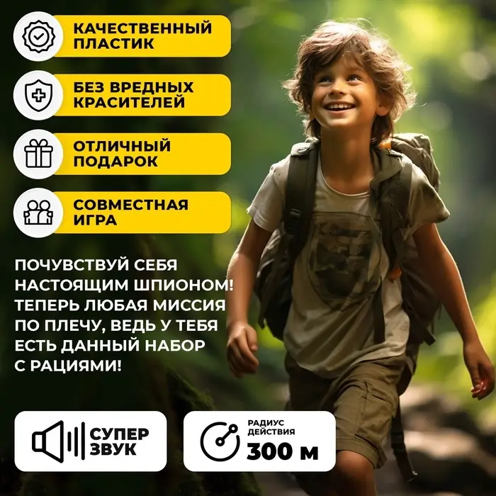 Набор раций &laquo;Опасная миссия&raquo;, 2 рации в комплекте, радиус действия до 300 м, работает от батареек