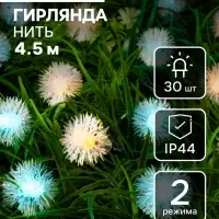 Гирлянда &laquo;Нить&raquo;, 4.5 м, уличная, с насадками &laquo;Ёжики&raquo;, IP44, 30 LED, 2 режима, солнечная батарея, тёмная нить, свечение жёлтое/аквамарин