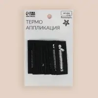 Термоаппликация «Молния», 6×2.1 см, чёрная, белая