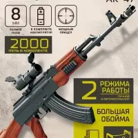 Автомат АК-47, стреляет орбизами, работает от аккумулятора