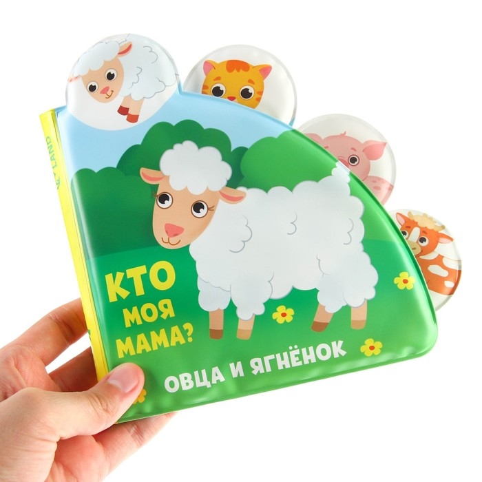 Книжка - игрушка для ванны «Кто моя мама?», с окошками, Крошка Я Книжка - игрушка для ванны «Кто моя мама?», с окошками, Крошка Я