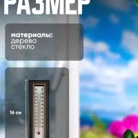 Термометр комнатный Luazon, спиртовой, коричневый