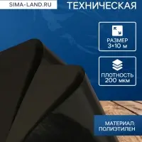 Плёнка из полиэтилена, техническая, толщина 200 мкм, чёрная, 10&times;3 м, рукав (1.5 м&times;2), Эконом 50%, Greengo