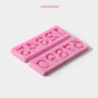 Молд для заливки шоколада &laquo;Цифры с узором&raquo;, 2 шт., 10 ячеек, силикон, 16.6&times;10.5 см, розовый