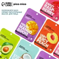 Маска для лица тканевая с гиалуроновой кислотой Exotic coconut, насыщение и смягчение, PICO MICO