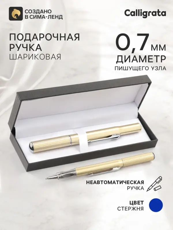Ручка подарочная шариковая Calligrata, в футляре из кожзама, корпус золотистый, магнитный колпачок