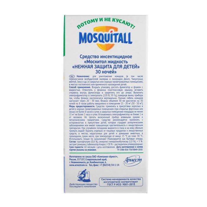 Жидкость от комаров Mosquitall «Нежная защита для детей», 30 ночей, 30 мл Жидкость от комаров Mosquitall «Нежная защита для детей», 30 ночей, 30 мл