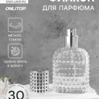 Флакон для парфюма, с распылителем, стеклянный, 30 мл, прозрачный, серебристый