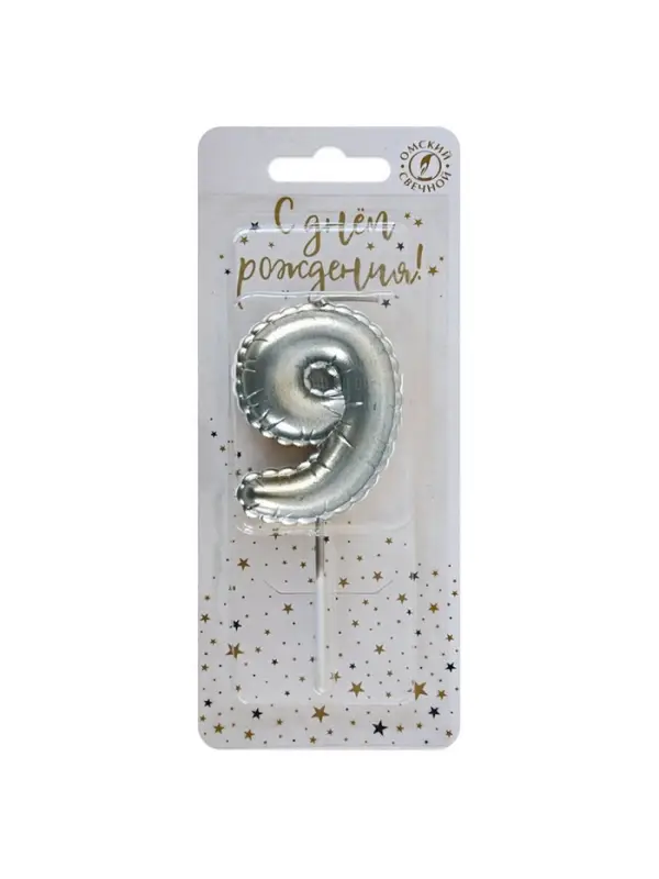 Свеча в торт на шпажке "Воздушая цифра", цифра "9", серебро