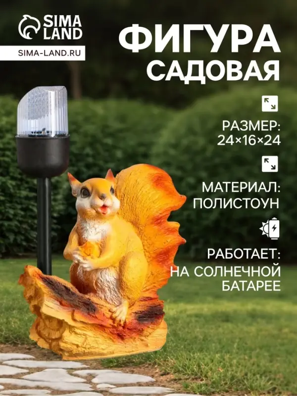 Садовая фигура - фонарь из полистоуна &laquo;Белка с орешком&raquo;, 24&times;16&times;24 см