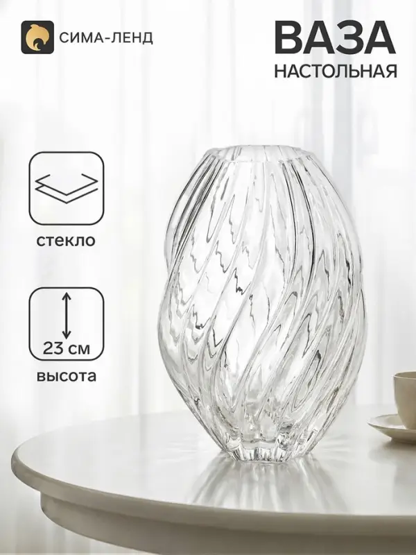 Ваза для цветов &laquo;Линус галант&raquo;, 23&times;14 см, стекло, прозрачная