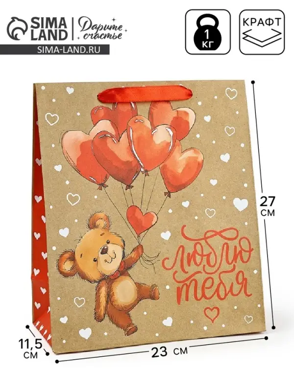 Пакет подарочный крафтовый «Люблю», ML 23 х 11.5 х 27 см