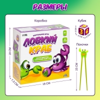 Настольная игра «Ловкий краб», 2 игрока, 5+