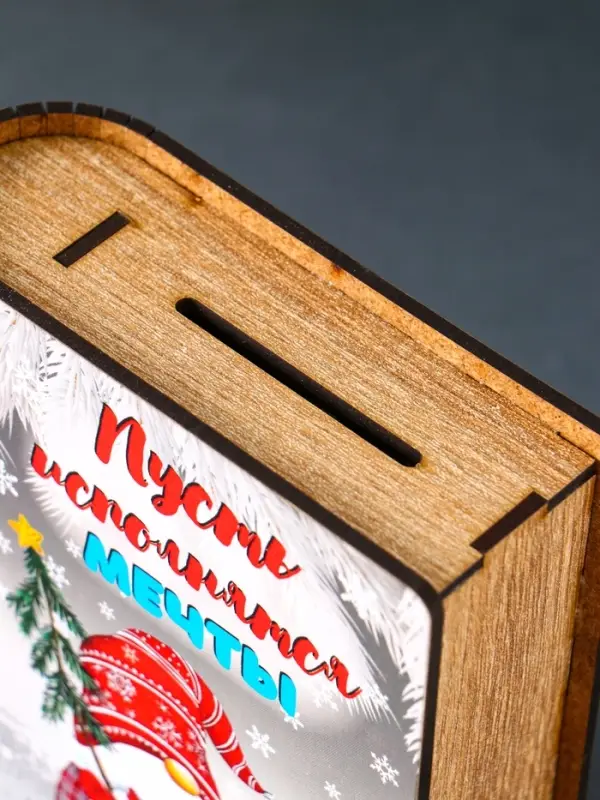 Новогодняя копилка-шкатулка "Пусть исполняются мечты" 14х12х5 см