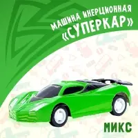 Машина инерционная «Суперкар», цвет МИКС