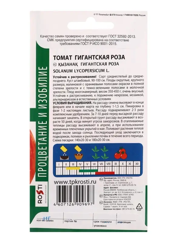 Семена Томат Гигантская роза Агроуспех 0,1г (350)
