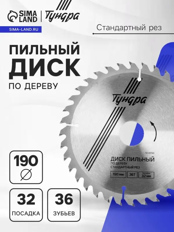 Диск пильный по дереву ТУНДРА, стандартный рез, 190&times;32 мм (кольца на 22,20,16), 36 зубьев