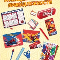 Большой набор первоклассника, 24 в 1