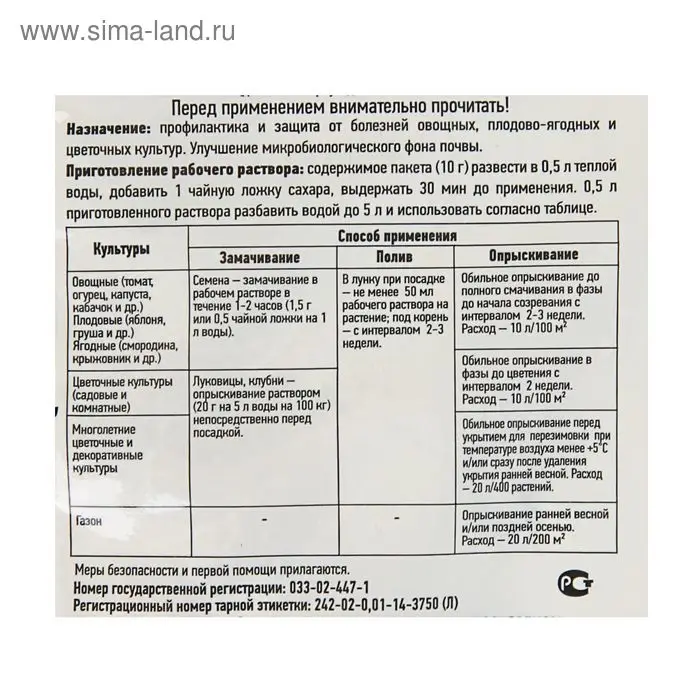 БИО фунгицид «Фитобактерин», от бактериальных болезней всех растений, 10 г