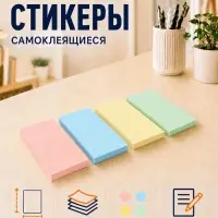 Набор блоков с липким краем, 38&times;51 мм, 4 по 50 листов