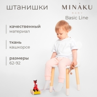 Штанишки детские MINAKU: Basic Line BABY, цвет пудрово-розовый, рост 62-68