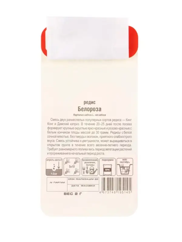Семена Редис Белороза смесь 2 г