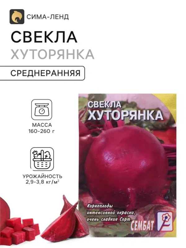 Семена Свекла &laquo;Хуторянка&raquo;, 2 г