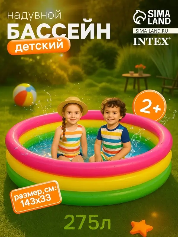 Бассейн надувной &laquo;Радуга&raquo;, 147&times;33 см, от 2 лет, 57422NP INTEX