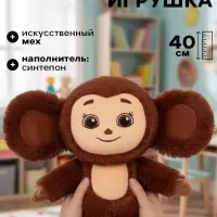 Мягкая игрушка &laquo;Чебурашка&raquo;, 40 см