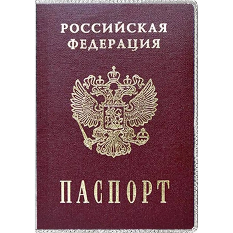 Обложка для паспорта труд. книжки нов. образца,прозрачн.,132x183, 1071.К(Э)